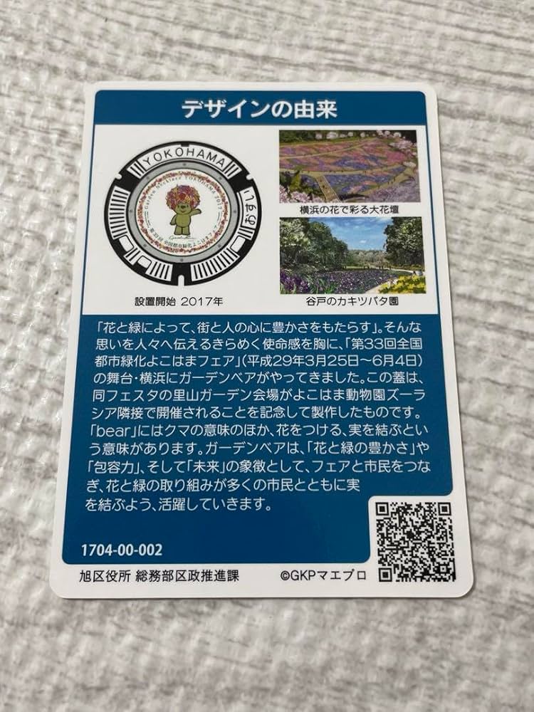 Amazon.co.jp: マンホールカード 神奈川県 横浜市 ガーデンベア